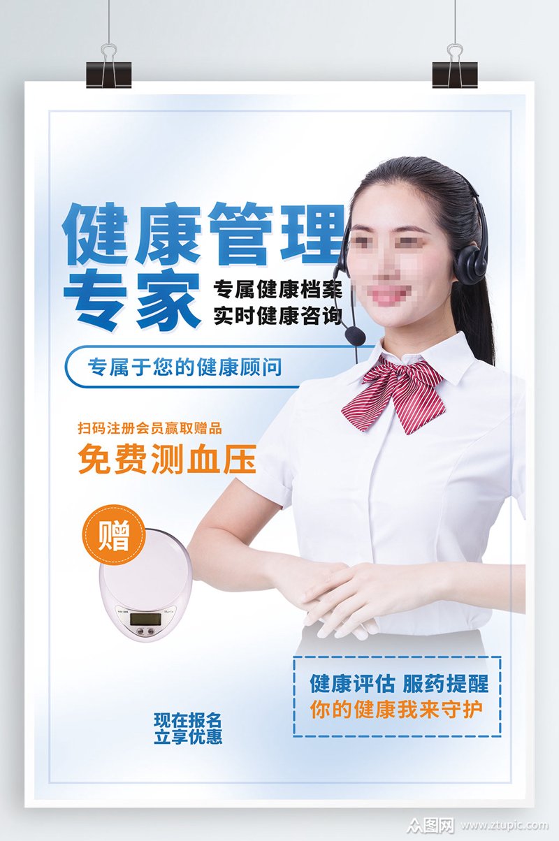 健康管理咨询